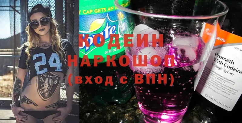 Кодеин Purple Drank  Валуйки 